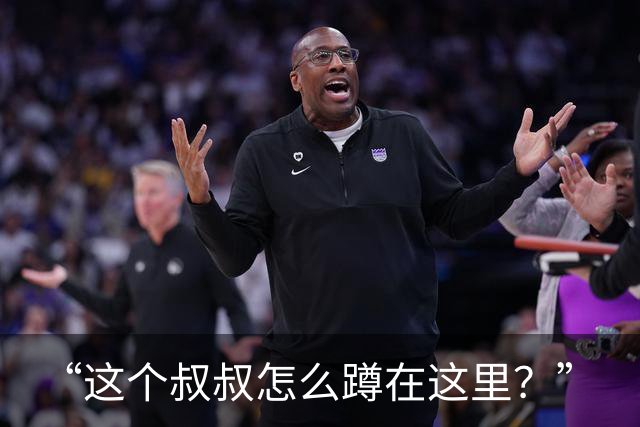 “这个叔叔怎么蹲在这里？”