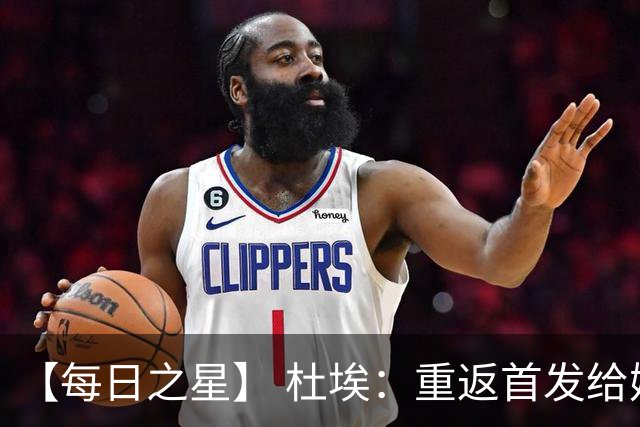 【每日之星】 杜埃：重返首发给姆巴佩送助攻 他是法国的超级变量