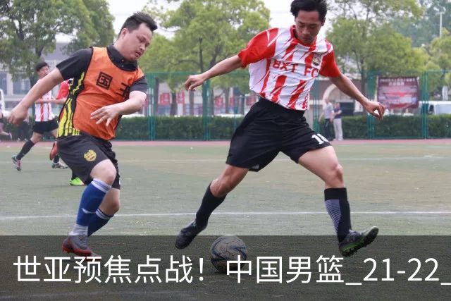 世亚预焦点战！中国男篮 21-22 落后日本首节，对手三分神准，外线防守漏洞暴露
