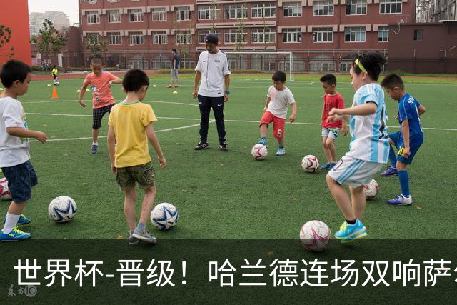 世界杯-晋级！哈兰德连场双响萨尔2球 挪威3-2塞内加尔
