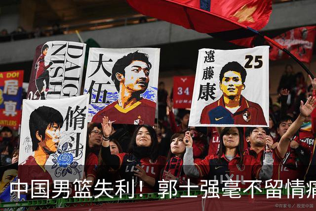 中国男篮失利！郭士强毫不留情痛斥一名先发，并非徐昕，也不是赵嘉义