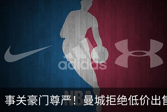 事关豪门尊严！曼城拒绝低价出售罗德里 皇马想签需准备一笔巨款