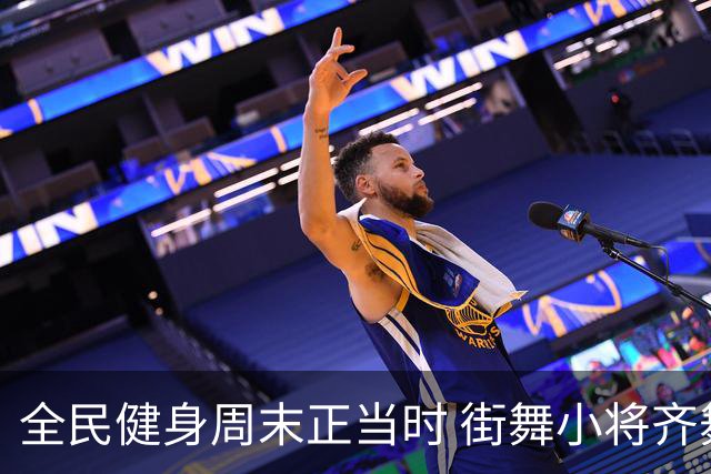 全民健身周末正当时 街舞小将齐舞蓉城