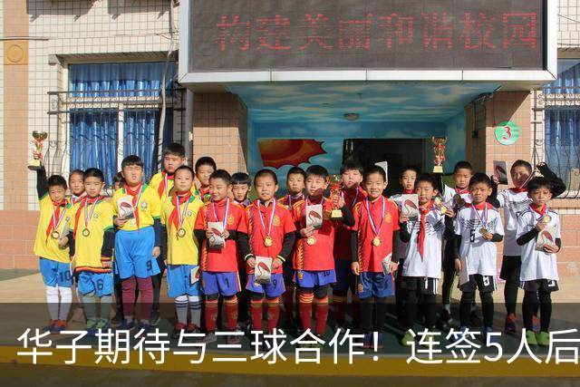 华子期待与三球合作！连签5人后已13+3名单 西部第一概率仅5%被看衰