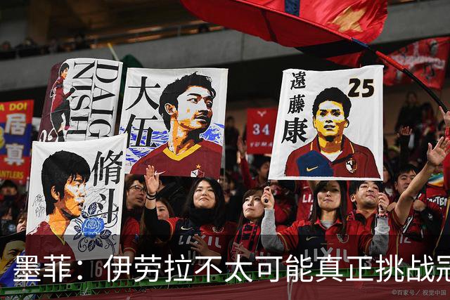 墨菲：伊劳拉不太可能真正挑战冠军 签KK7可完美替代萨拉赫