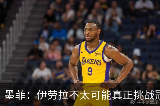 墨菲：伊劳拉不太可能真正挑战冠军 签KK7可完美替代萨拉赫