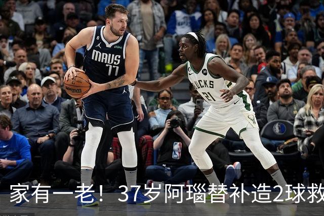 家有一老！37岁阿瑙替补造2球救主 奥地利时隔36年再赢球