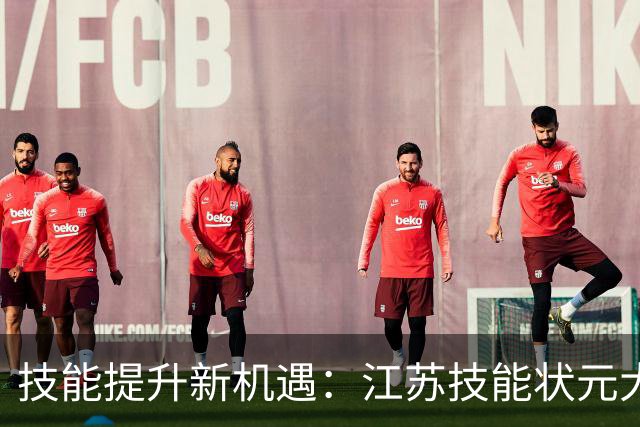 技能提升新机遇：江苏技能状元大赛镇江选拔圆满落幕！