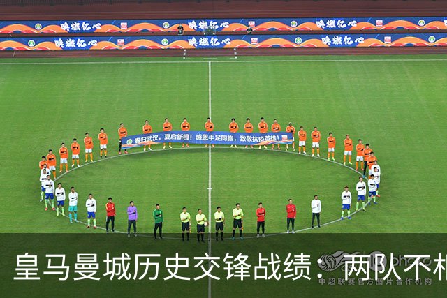 皇马曼城历史交锋战绩：两队不相上下 进球数都一样