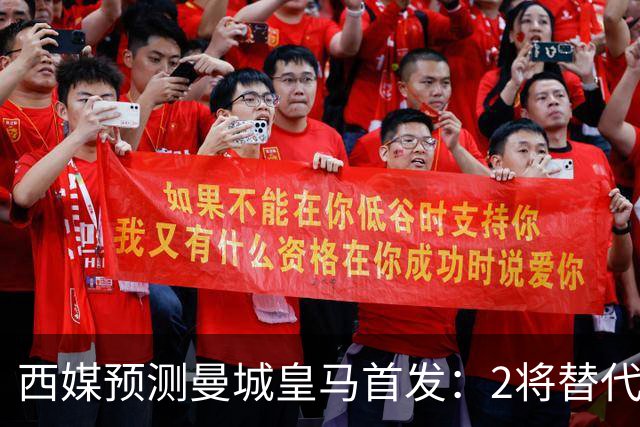 西媒预测曼城皇马首发：2将替代胖虎 曼城防线调整