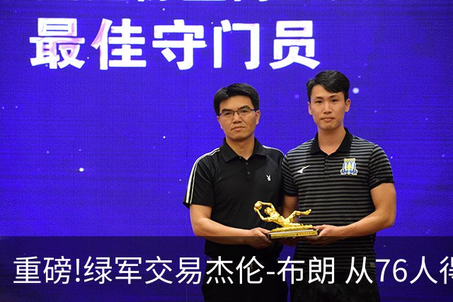 重磅!绿军交易杰伦-布朗 从76人得到乔治+2首轮+2次轮