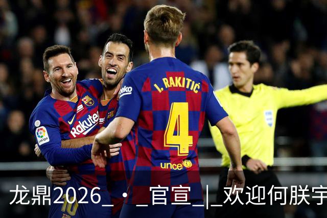 龙鼎2026 · 官宣 | 欢迎何朕宇加盟延边龙鼎足球俱乐部！
