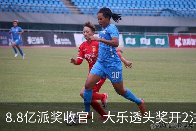 8.8亿派奖收官！大乐透头奖开2注1000万无追加